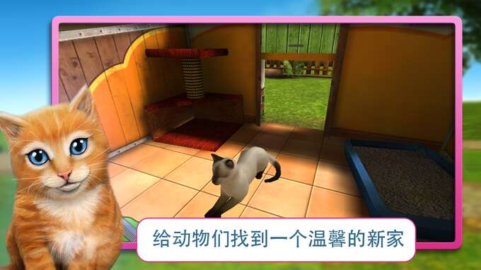 宠物世界3D：我的动物救援所2.jpg