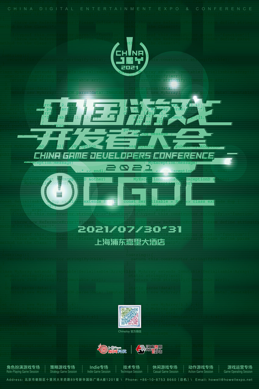 2021中国游戏开发者大会（CGDC）7月31日技术专场演讲嘉宾（部分）！