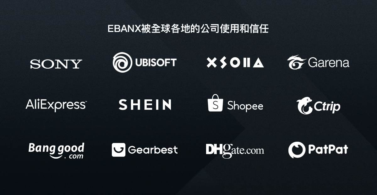 EBANX图片3.png