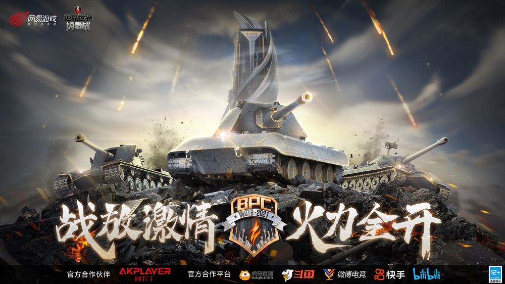 图一：《坦克世界闪击战》2021战火杯总决赛12月18日开启.jpg