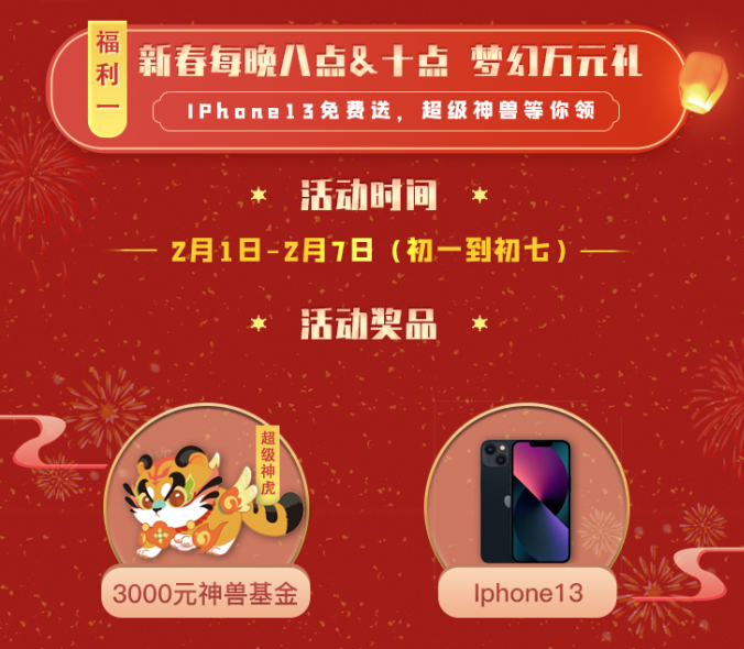 CC直播《梦幻西游》手游超级福利周iphone13免费送