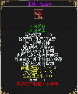 图3 迅猛龙坐骑.png