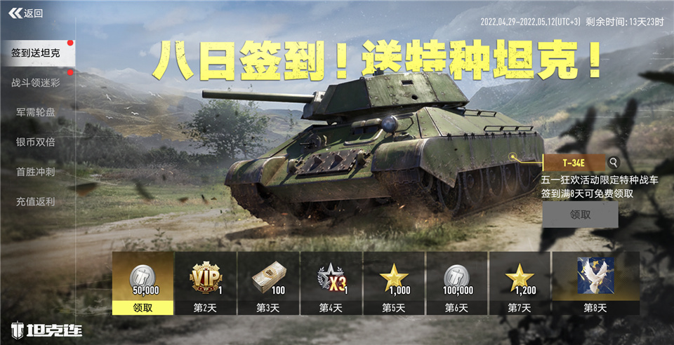 图二：特种坦克T-34E免费领取.jpg