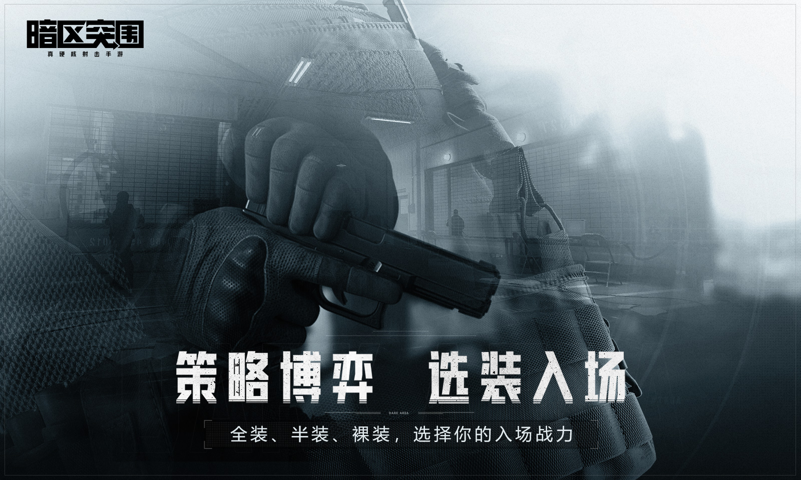 暗区突围5.jpg