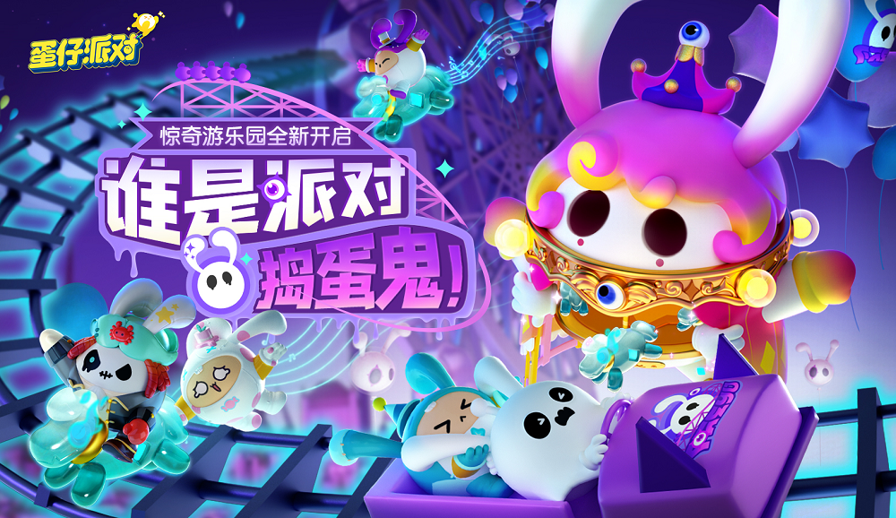1.惊奇游乐园赛季即将开启.png