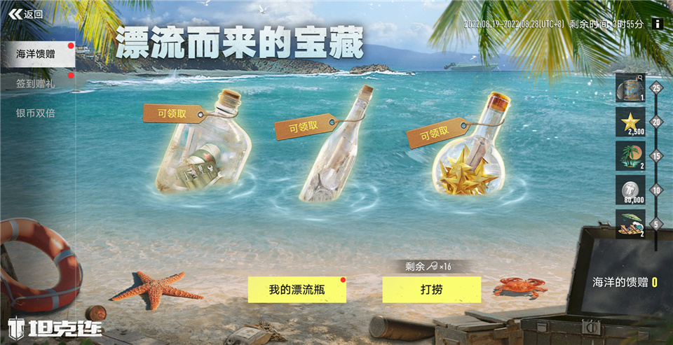 图2：打捞漂流瓶，收获海洋馈赠.jpg