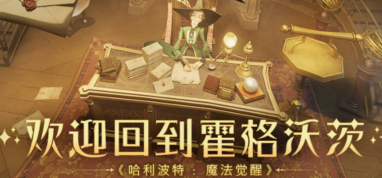 哈利波特魔法觉醒4.png
