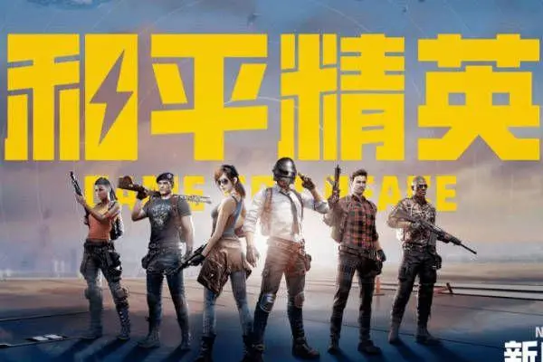 和平精英2.jpg