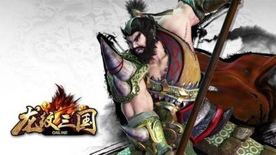 龙纹三国.jpg