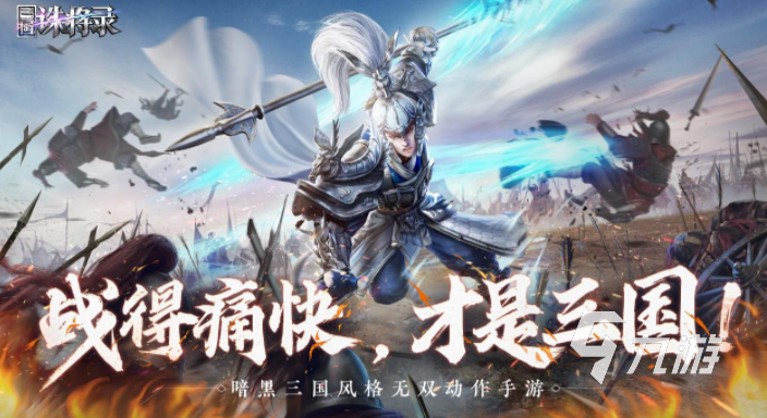 三国诛将录3_.jpg