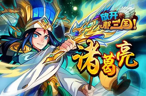 放开那三国3.jpg