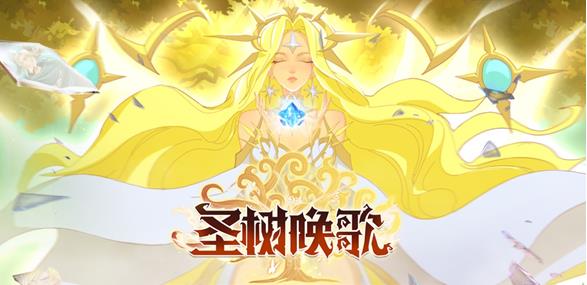 圣树唤歌2.jpg