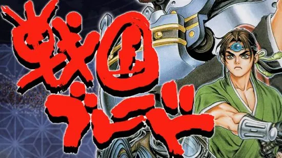 战国之刃23.png