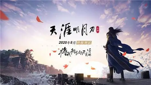 天涯明月刀5.jpg