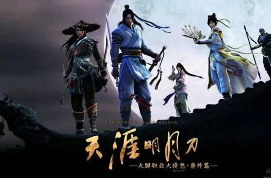 天涯明月刀3.jpg