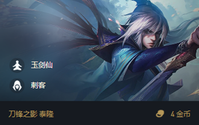 玉剑仙出装.png