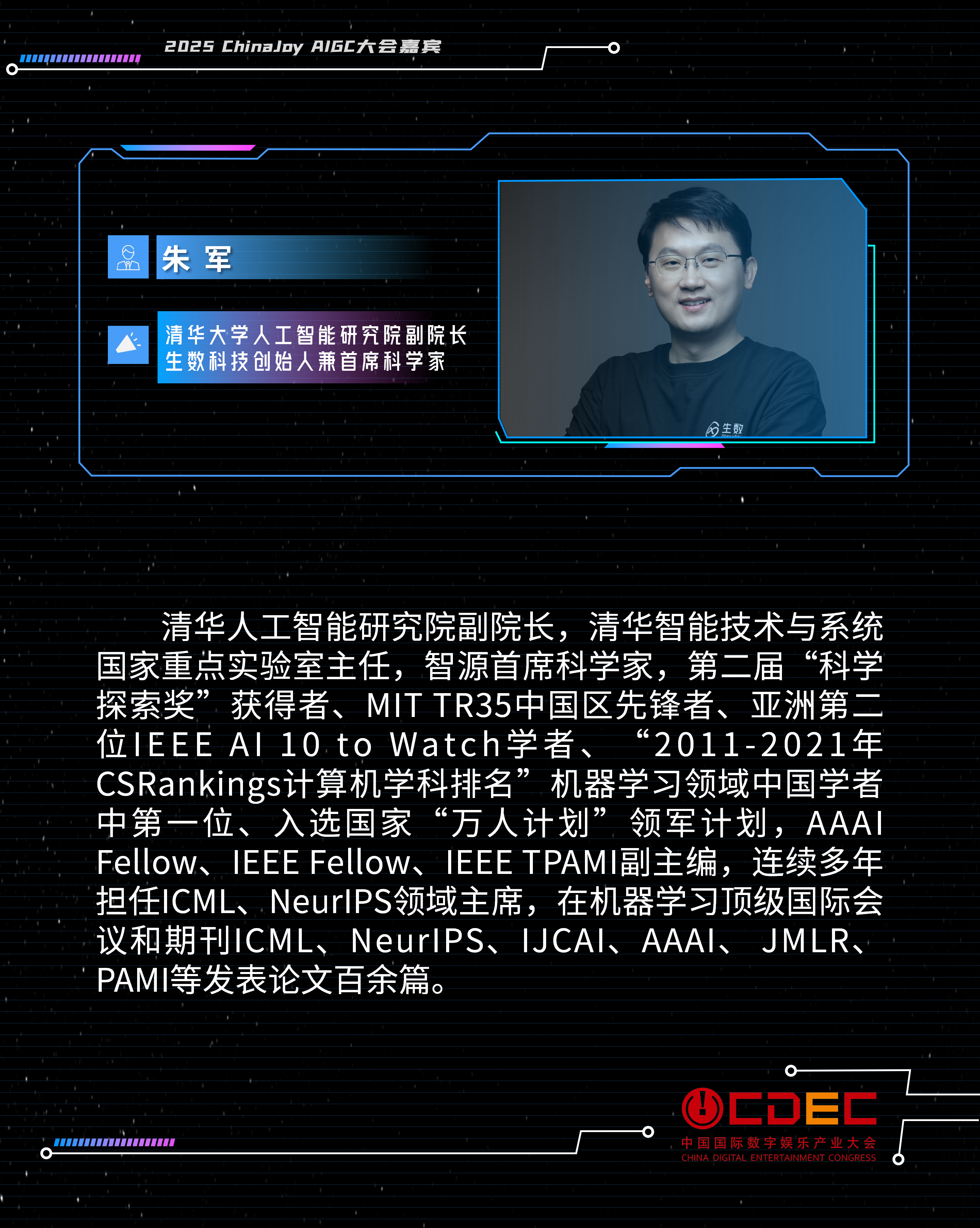 AIGC大會(huì)演講人模板_01.png