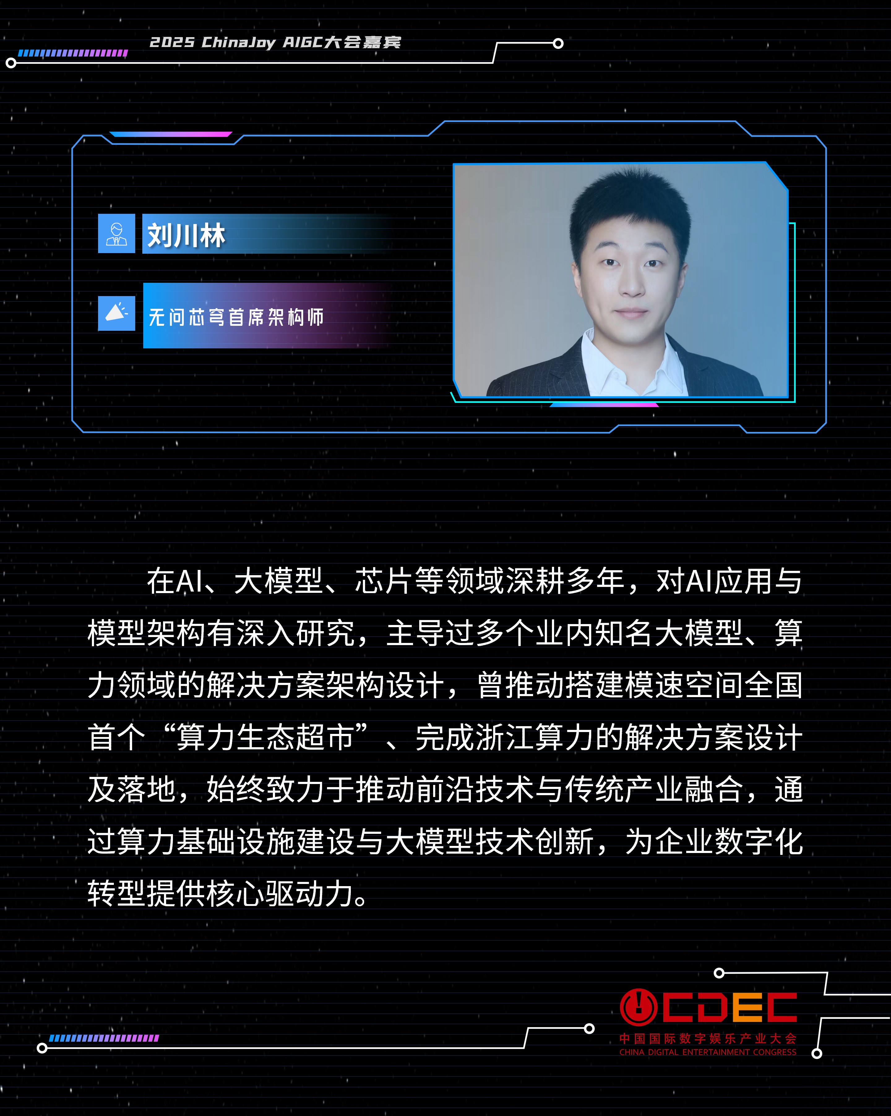 AIGC大會(huì)演講人模板_02.png