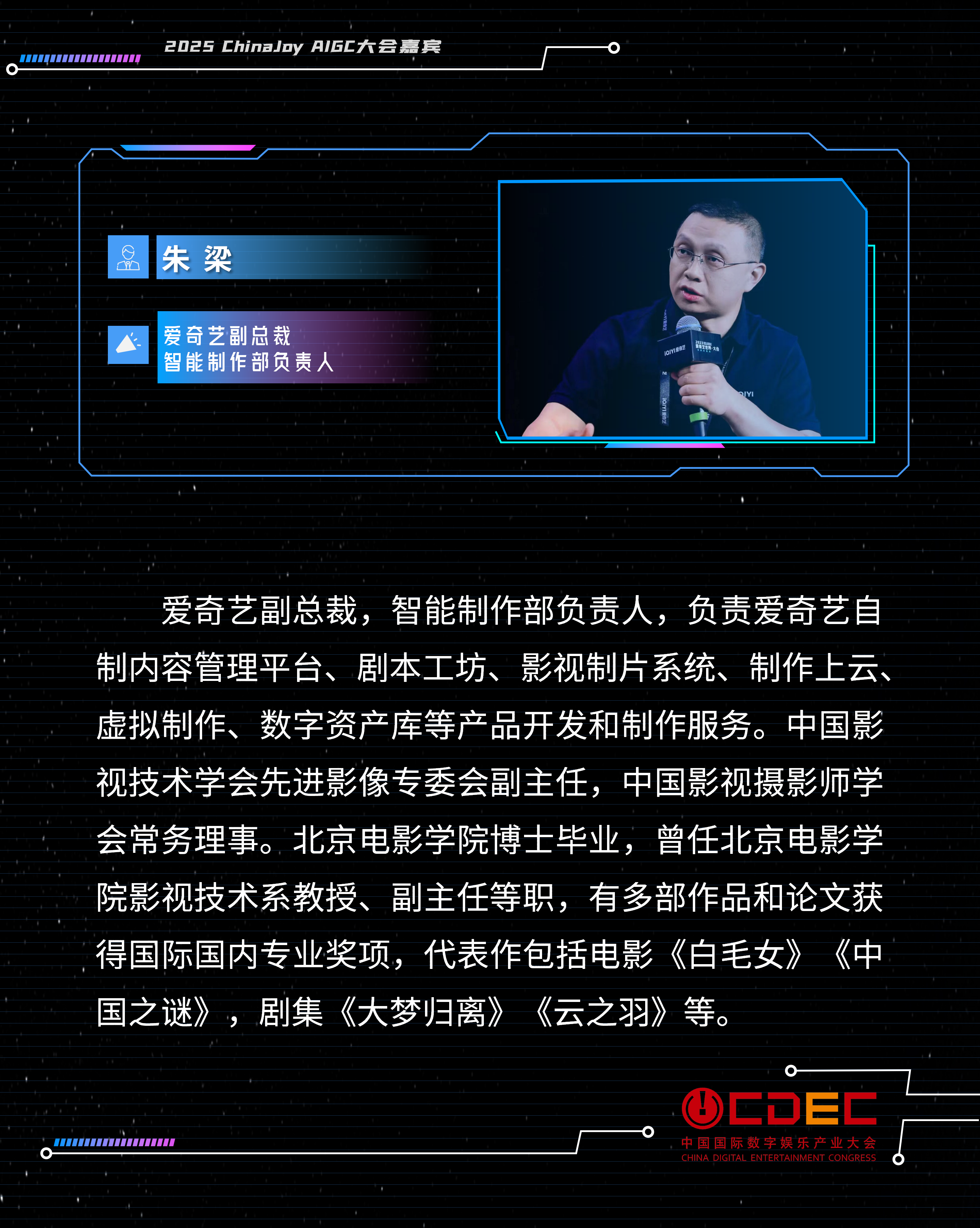 AIGC大會(huì)演講人模板_03.png