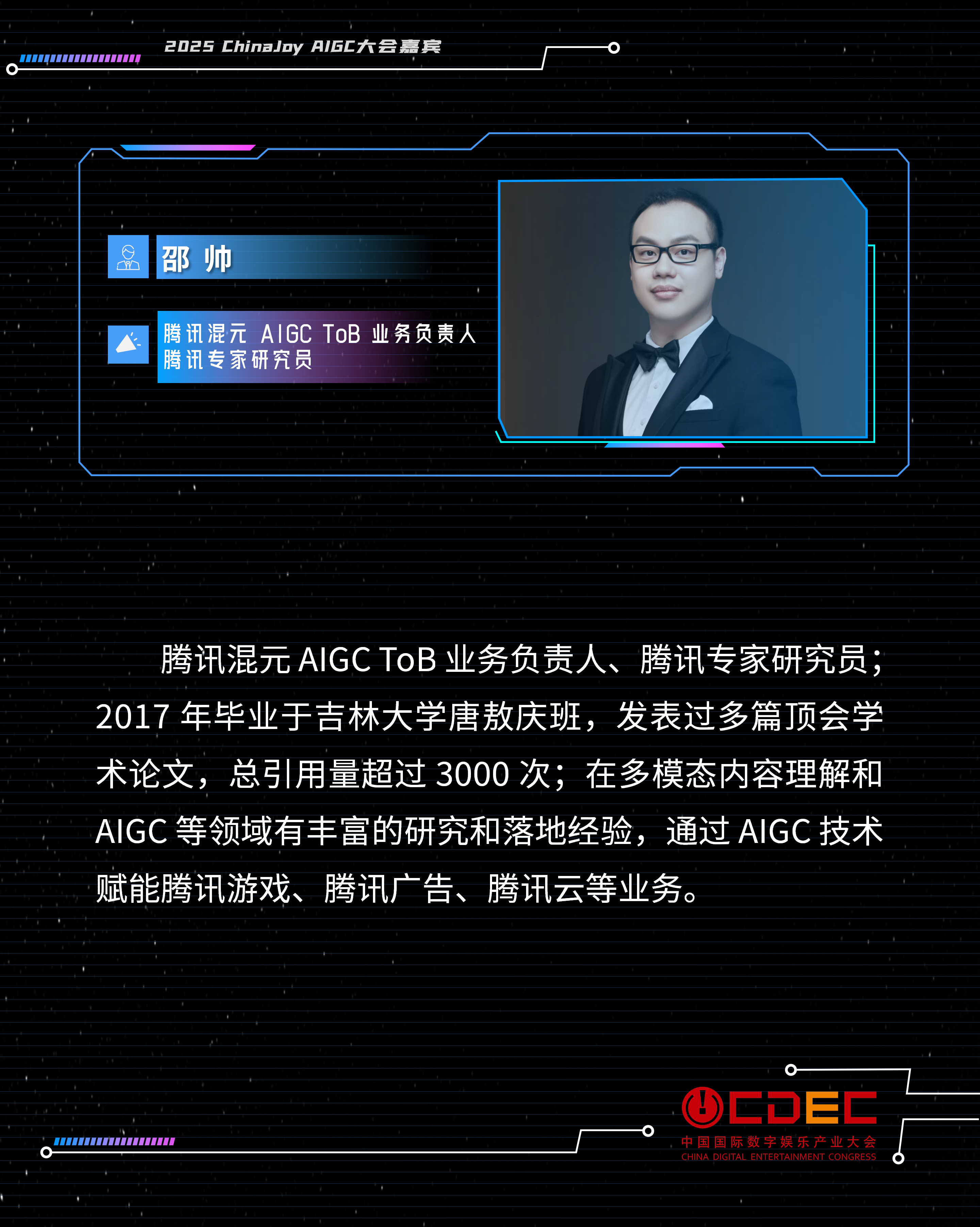 AIGC大會(huì)演講人模板_05.png