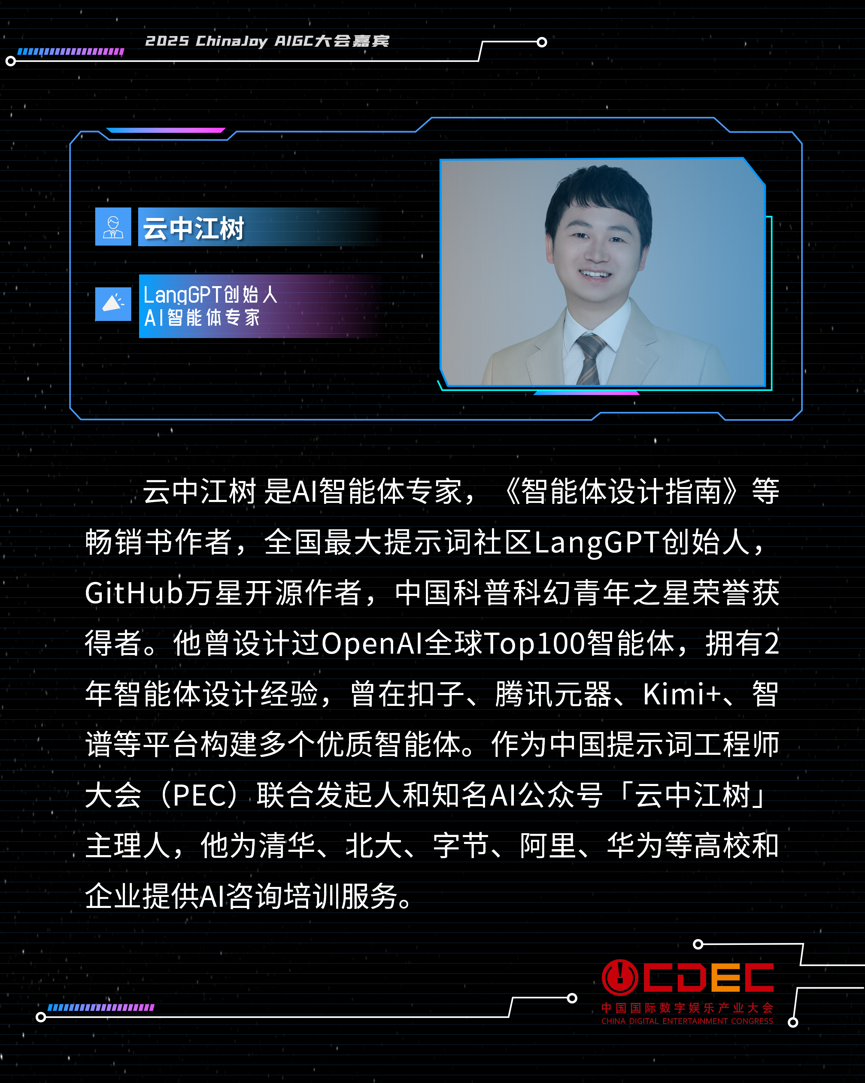 AIGC大會(huì)演講人模板_06.png