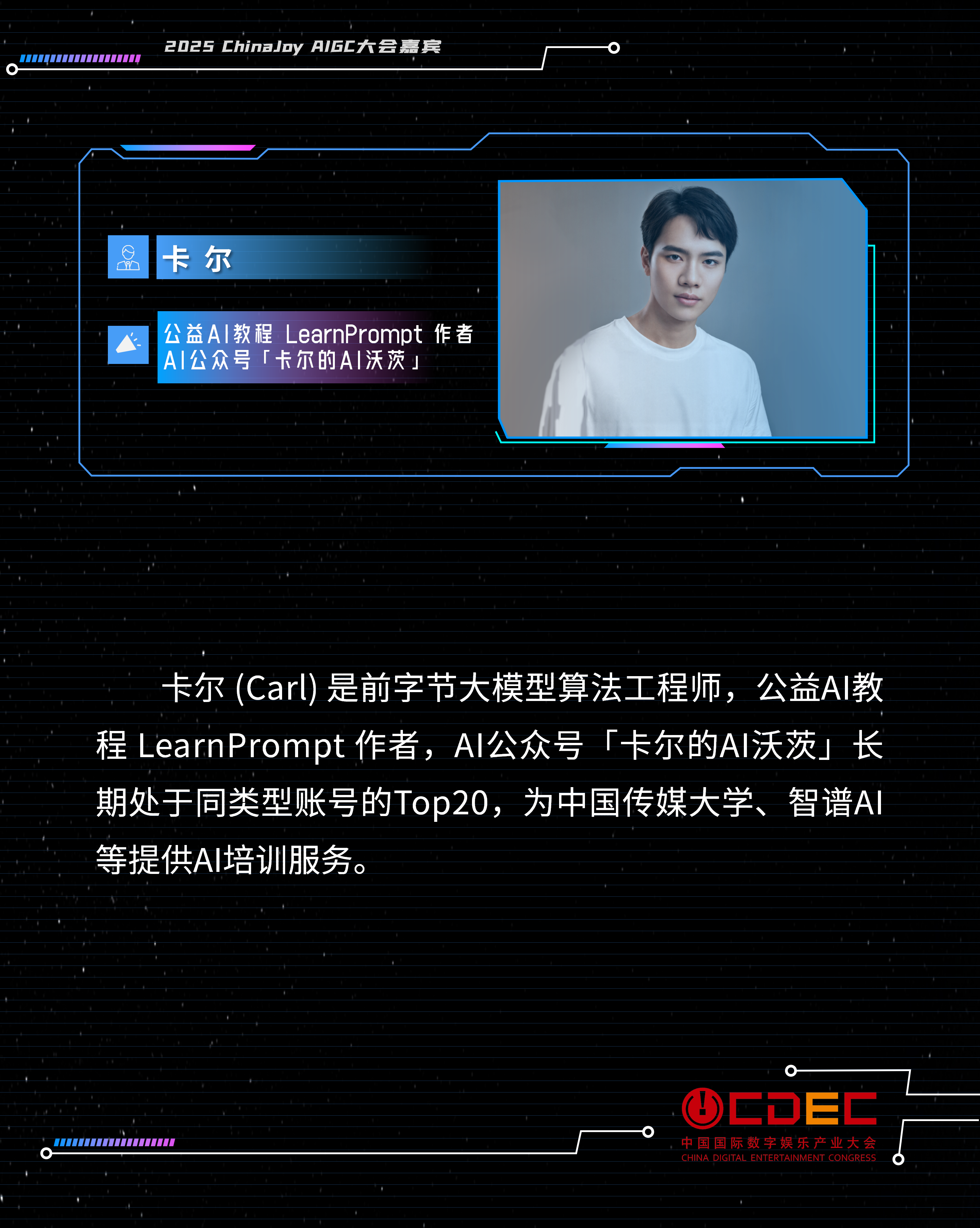 AIGC大會(huì)演講人模板_07.png