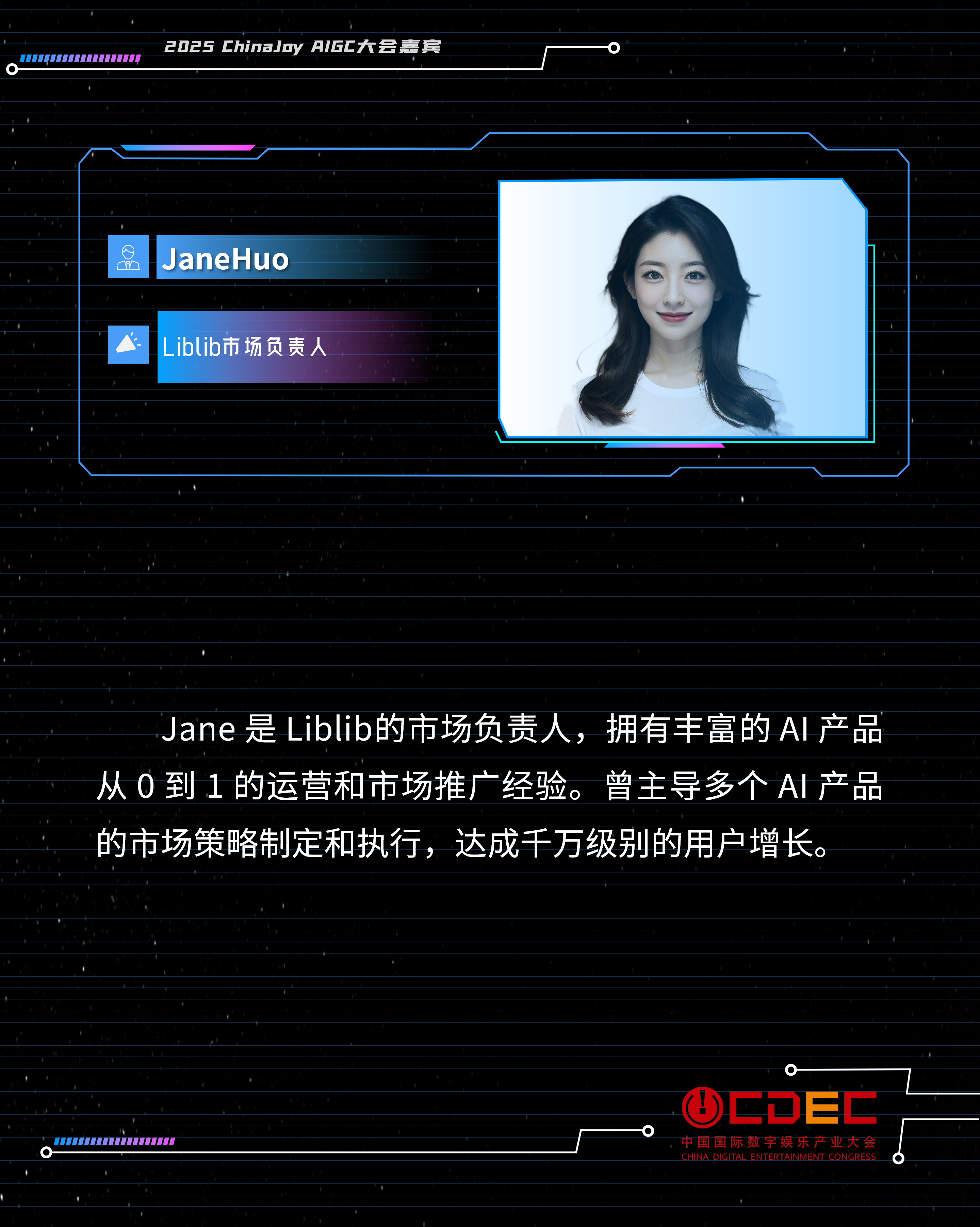 AIGC大會(huì)演講人模板_08.png