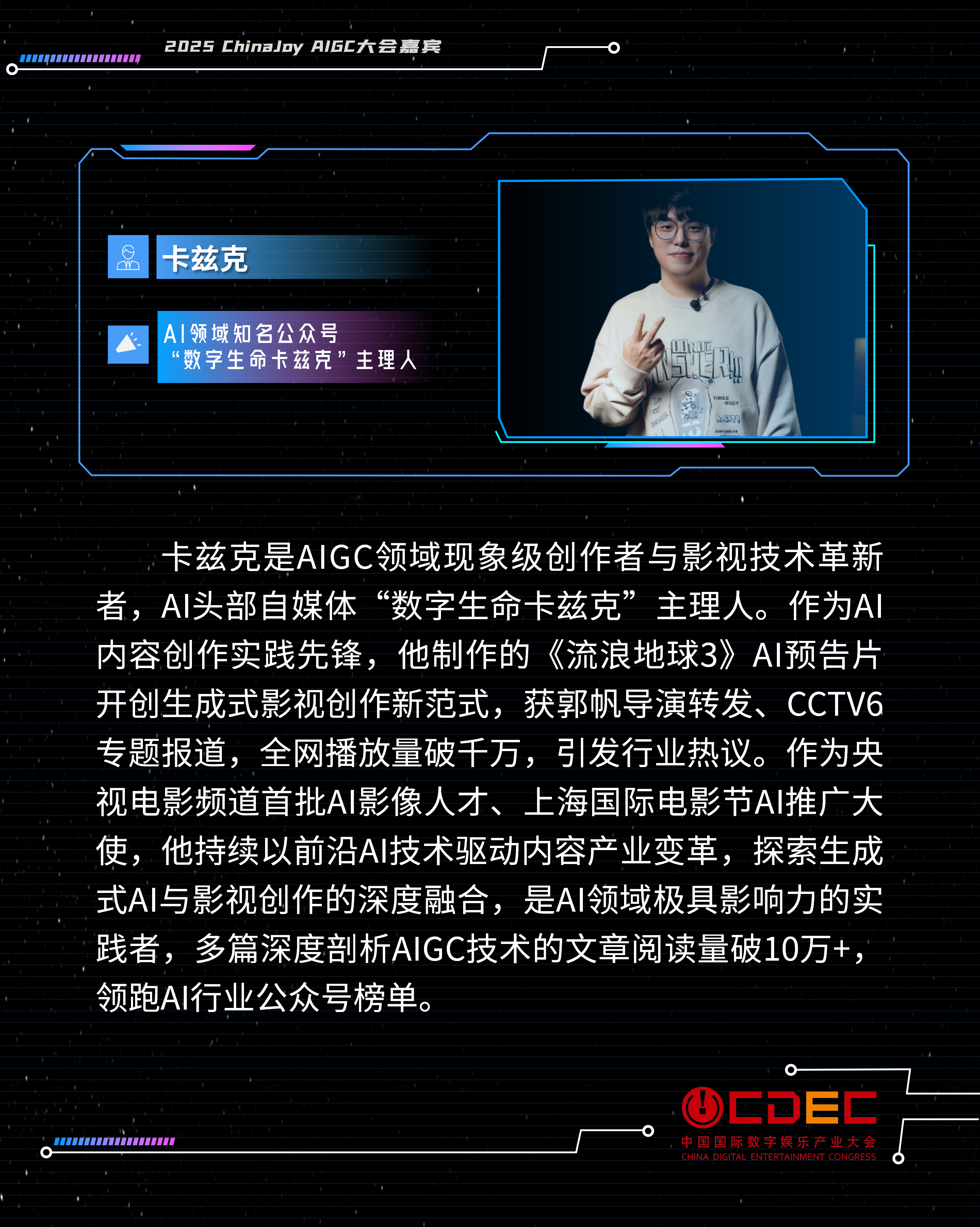 AIGC大會(huì)演講人模板_09.png
