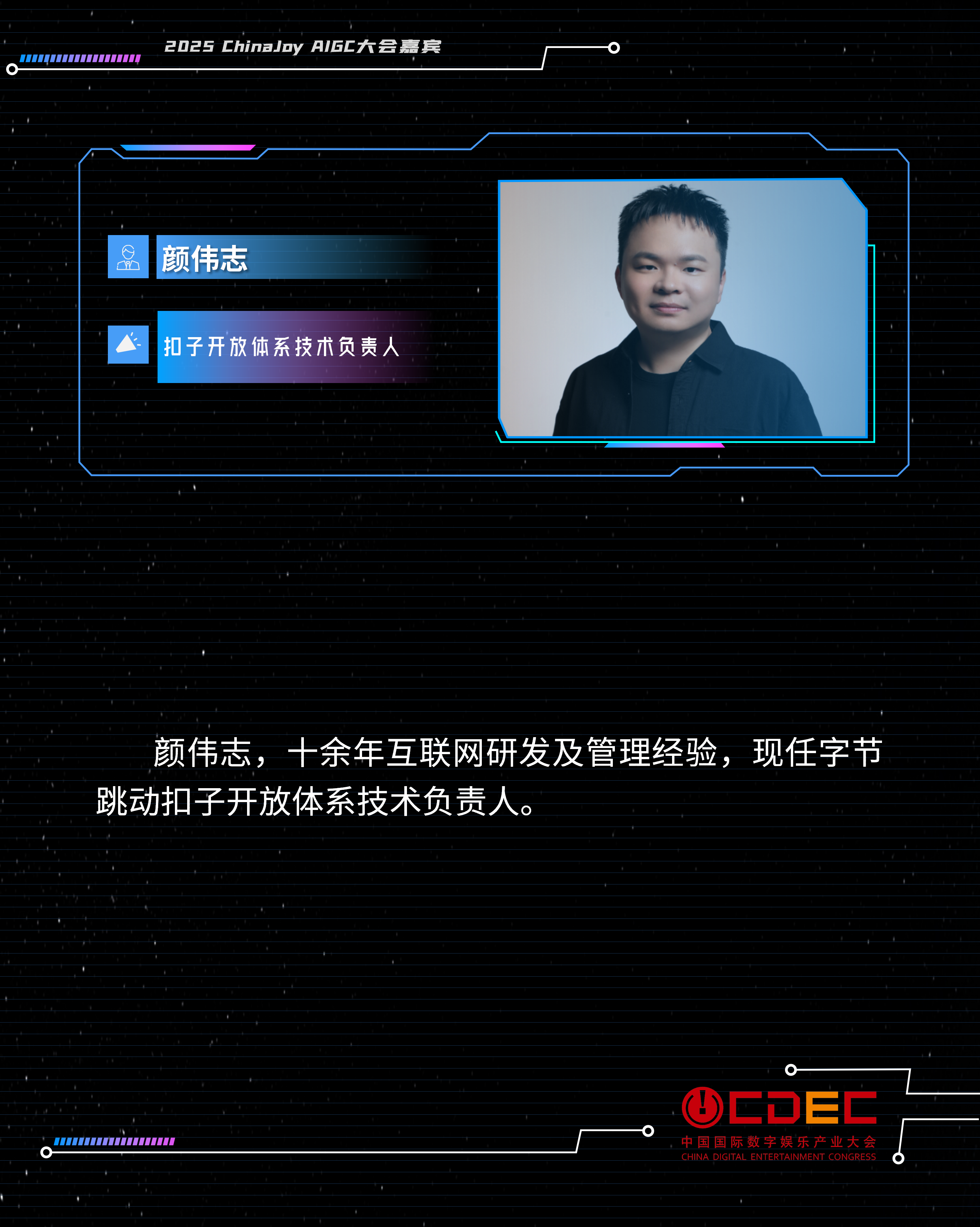 AIGC大會(huì)演講人模板_10.png
