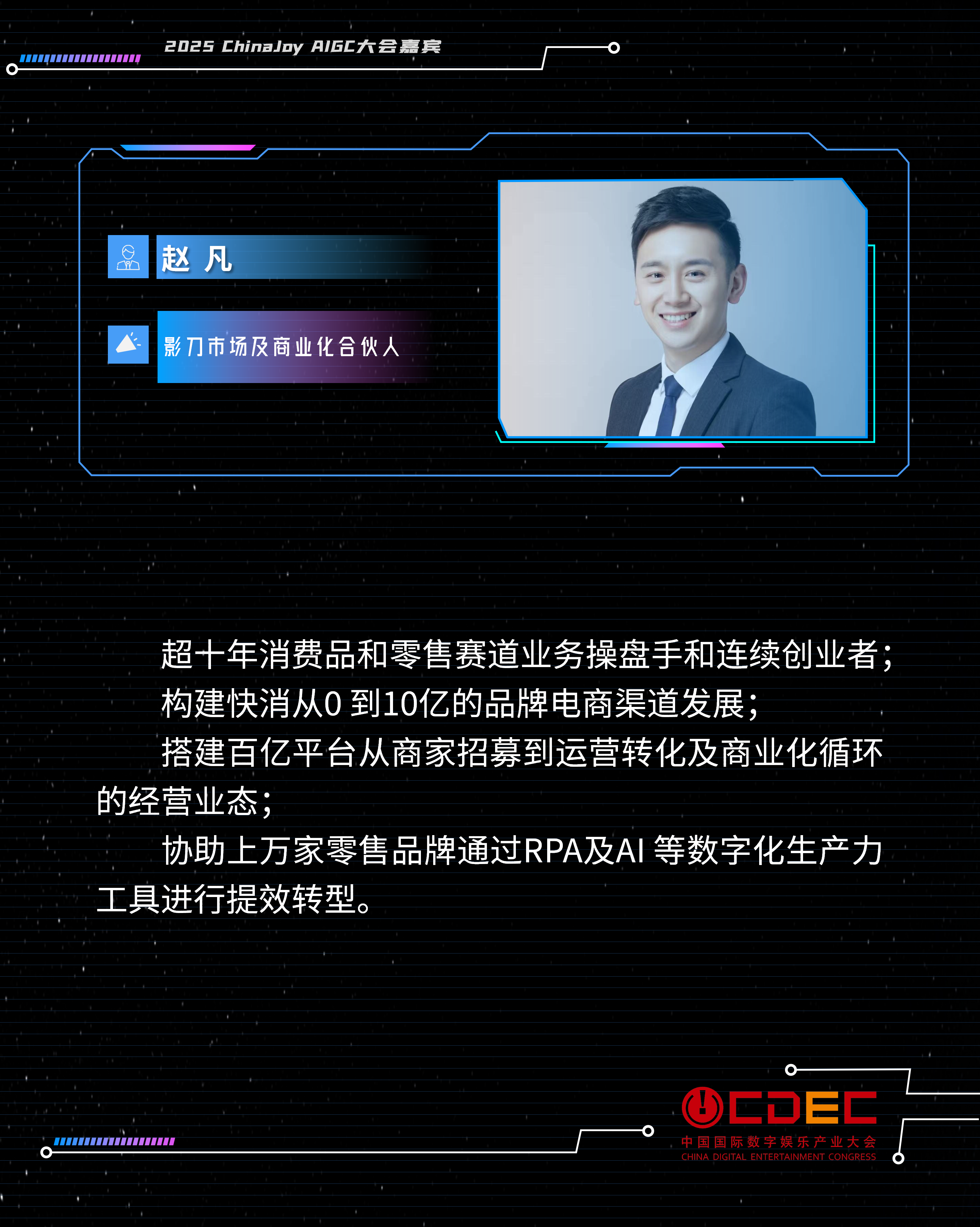 AIGC大會(huì)演講人模板_11.png