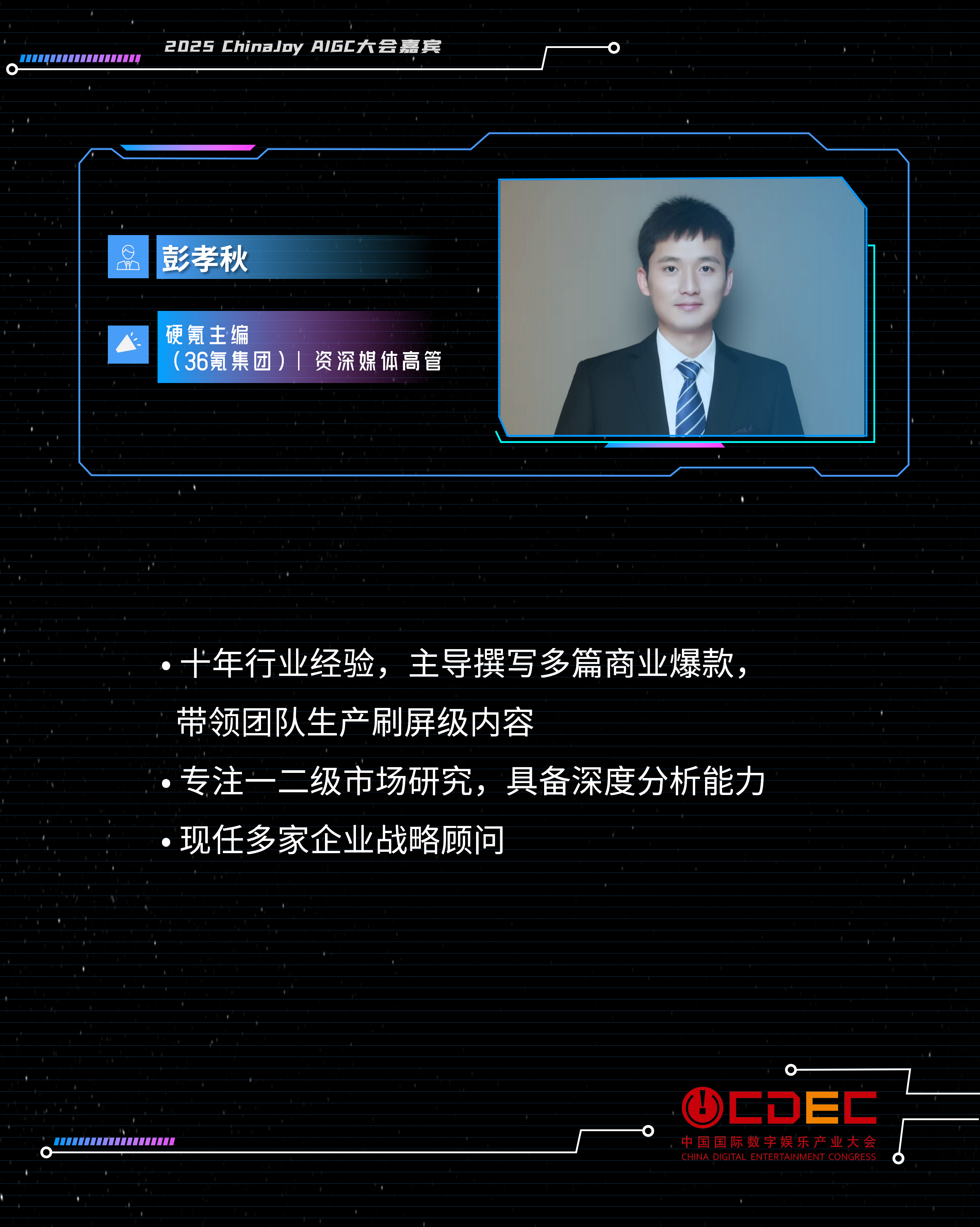 AIGC大会演讲人模板_01.png