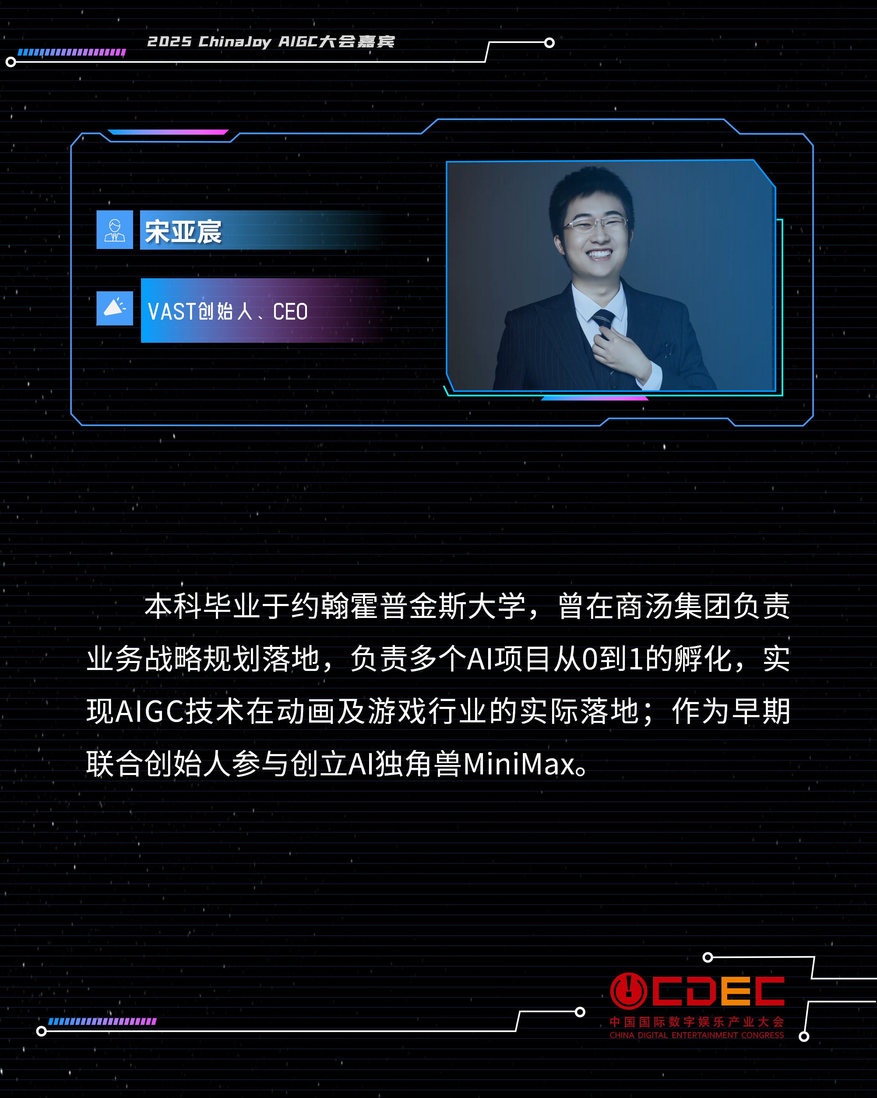AIGC大会演讲人模板_02.png
