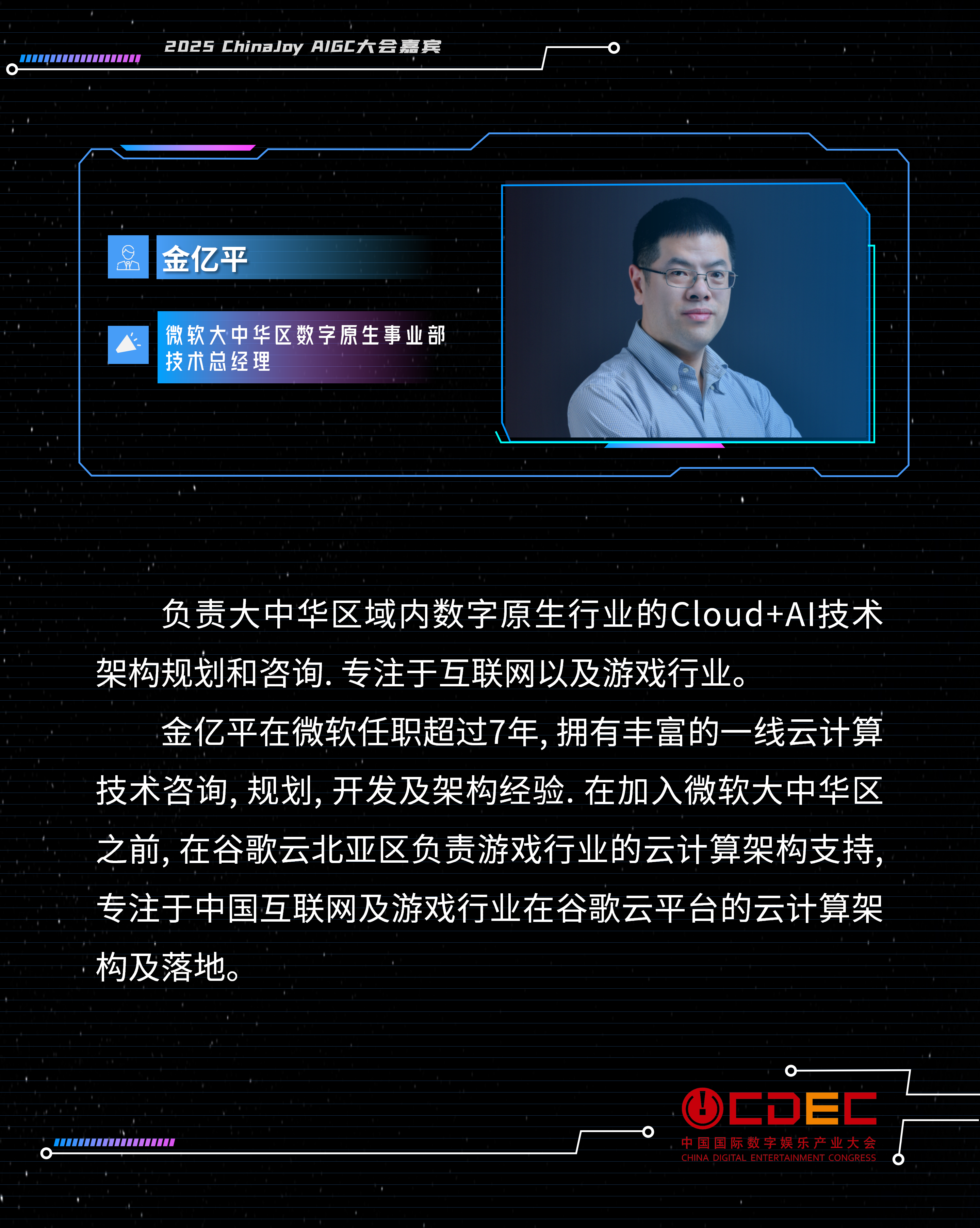 AIGC大会演讲人模板_03.png