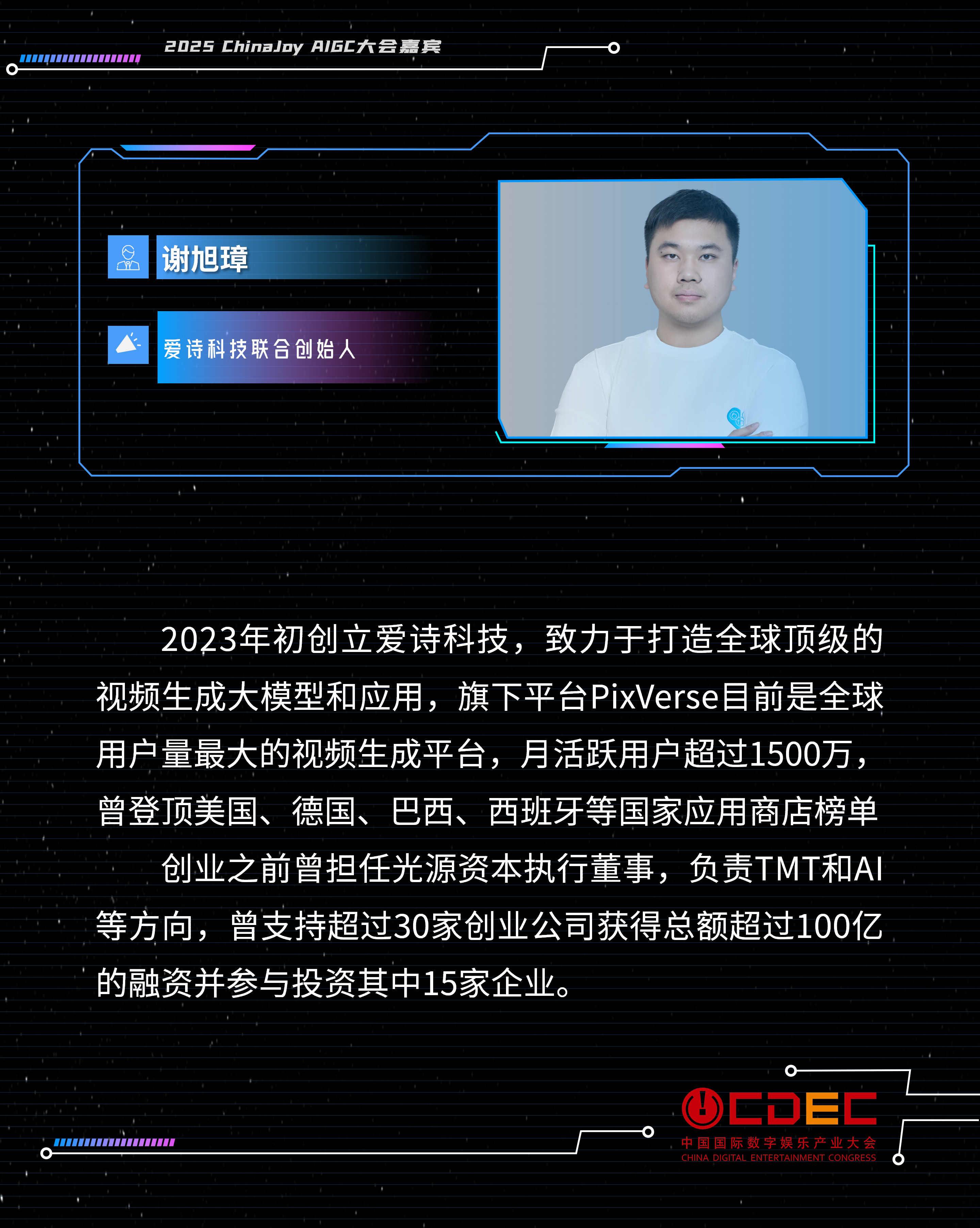 AIGC大会演讲人模板_04.png