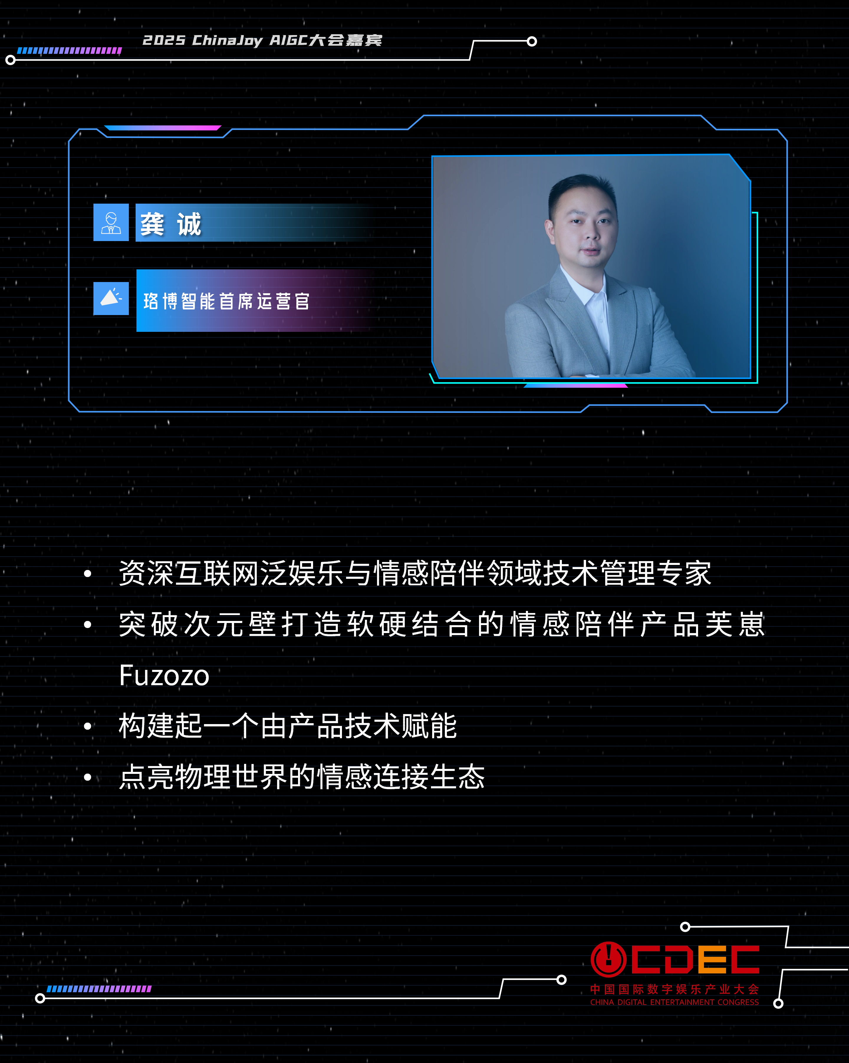 AIGC大会演讲人模板_05.png