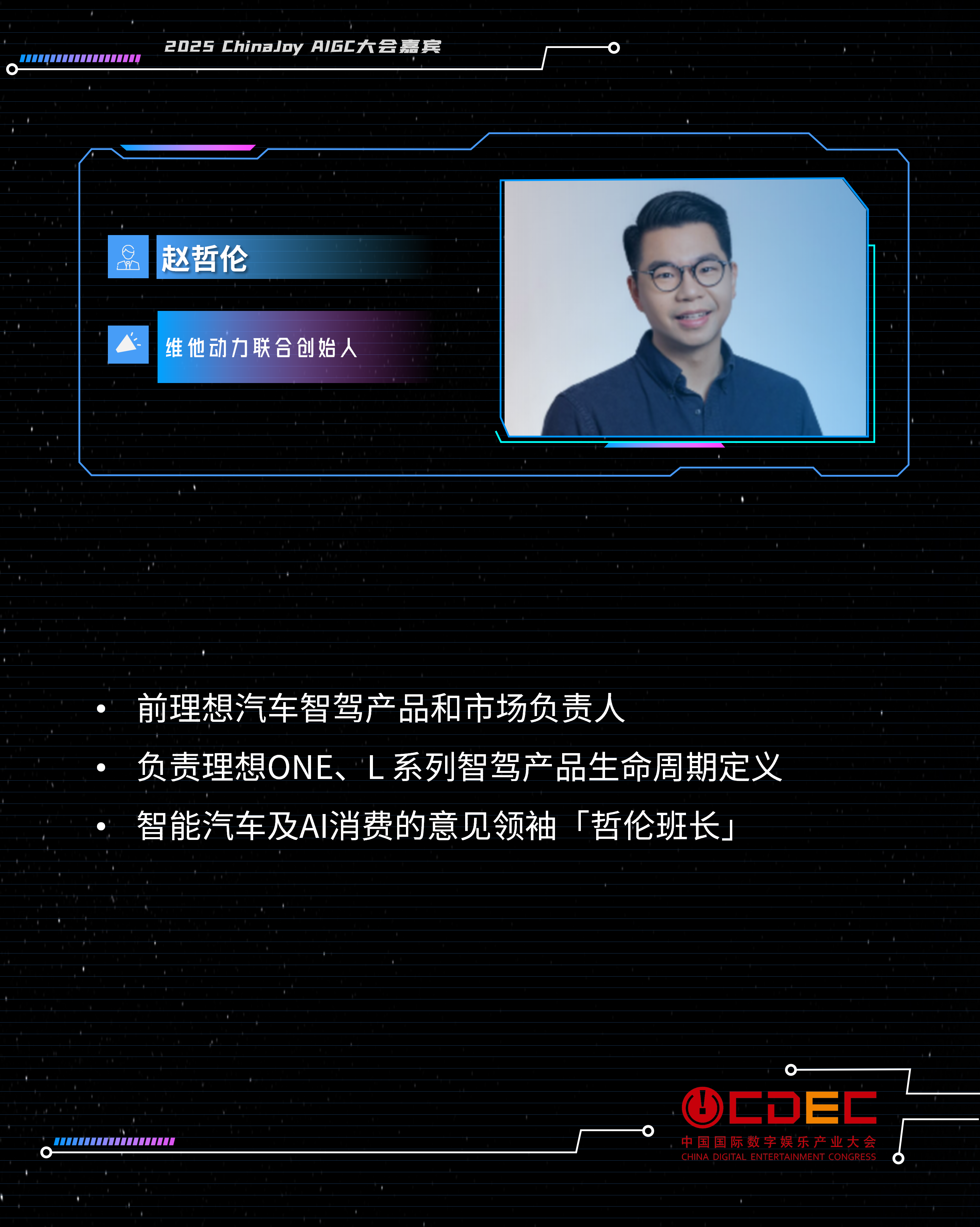 AIGC大会演讲人模板_06.png
