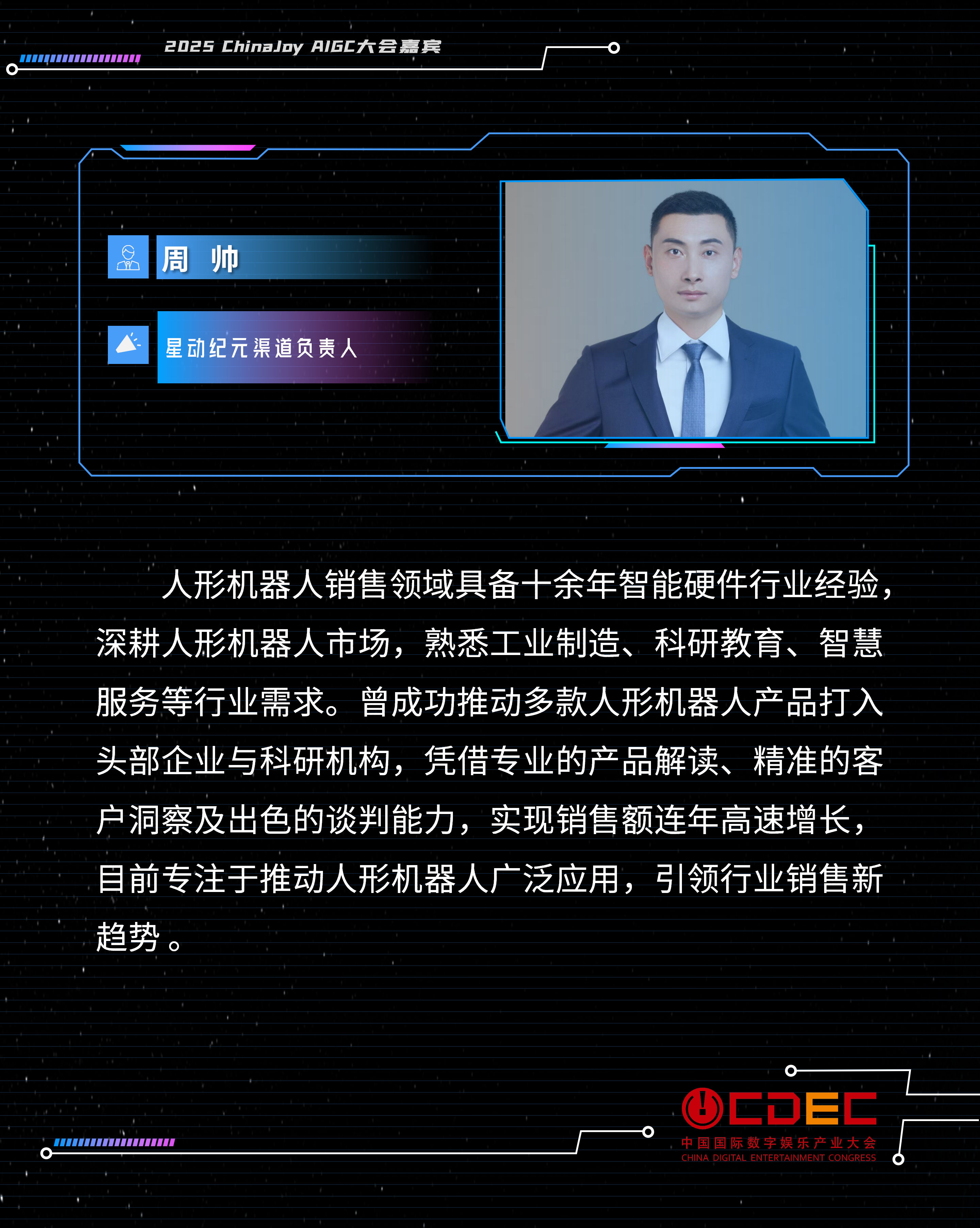 AIGC大会演讲人模板_07.png