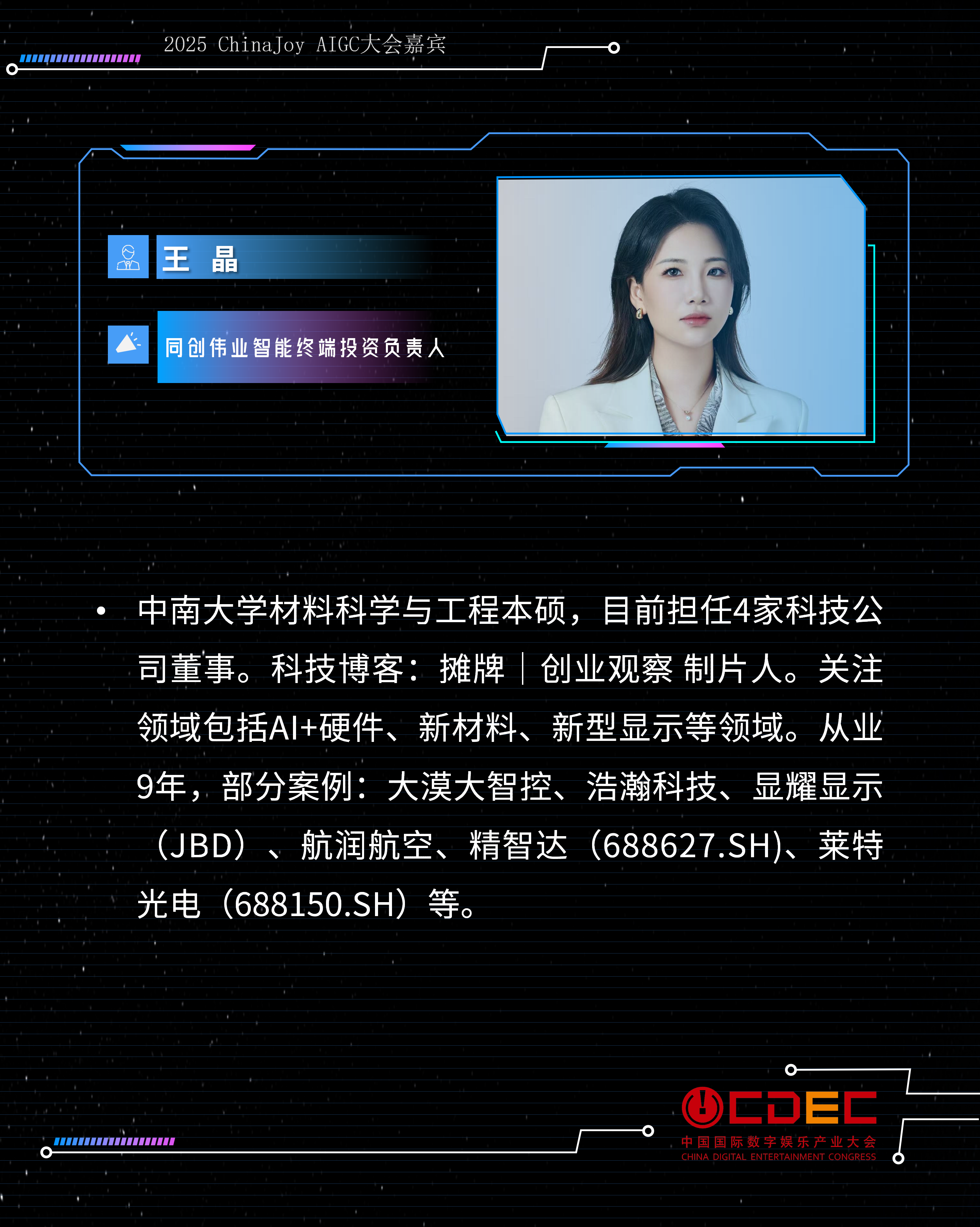 AIGC大会演讲人模板_08.png