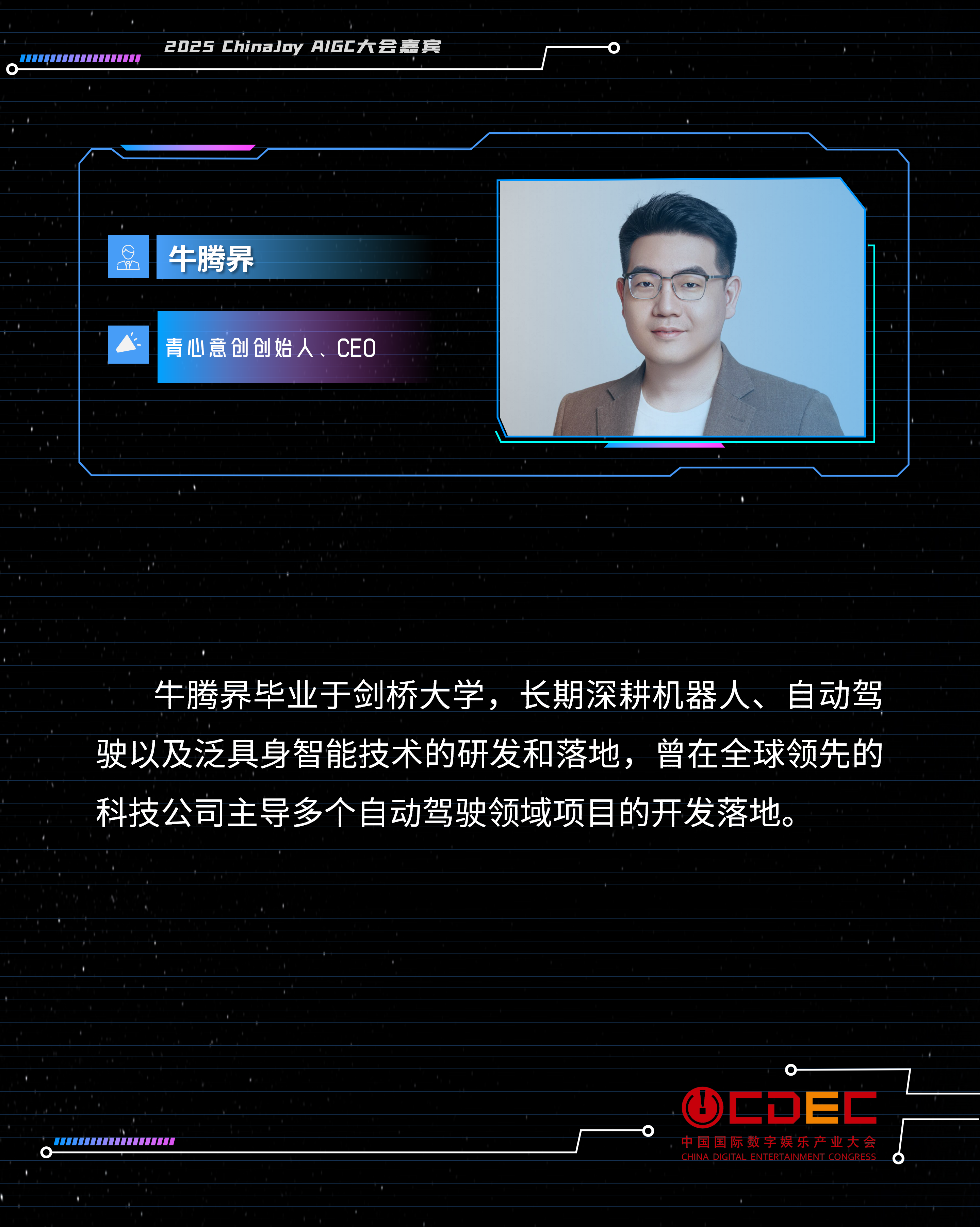 AIGC大会演讲人模板_09.png