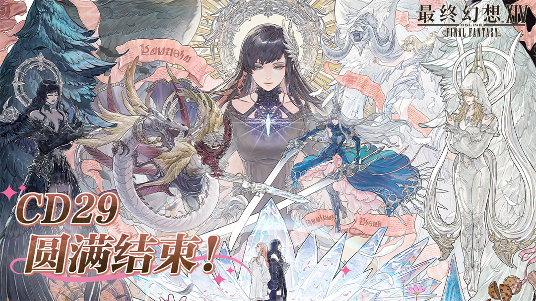 光之战士再别蓉城 《最终幻想14》成都CD29之旅精彩落幕！