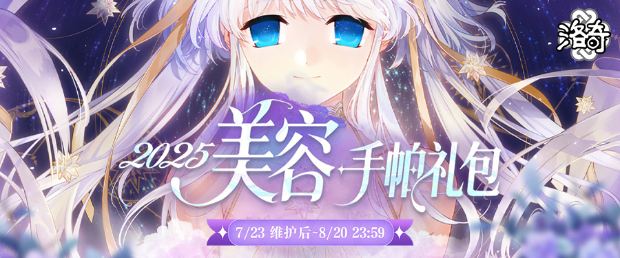 《洛奇》俏皮可爱 随心变 全新美容手帕礼包上线！