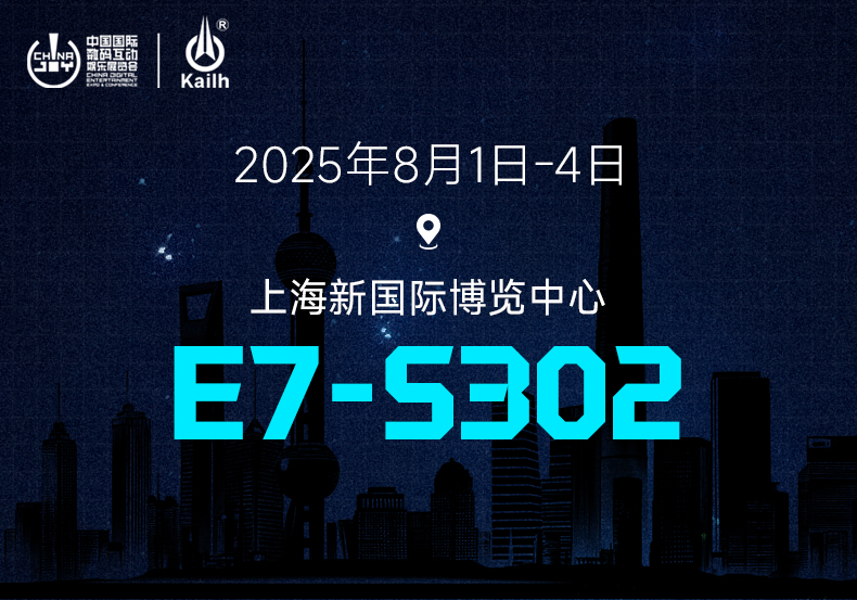 凯华 X ChinaJoy强势来袭！一键开启热血盛夏！