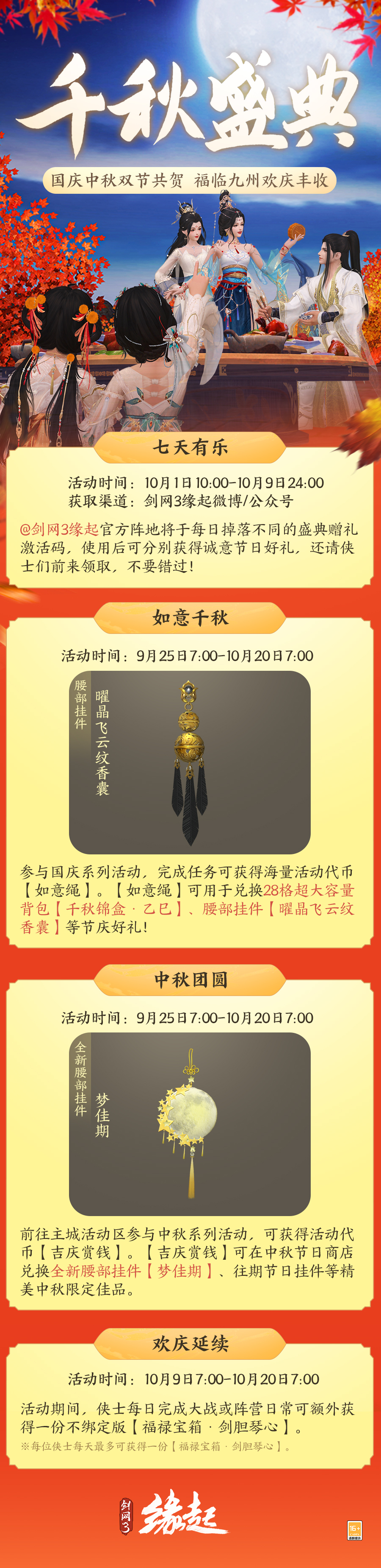 双节共贺庆团圆