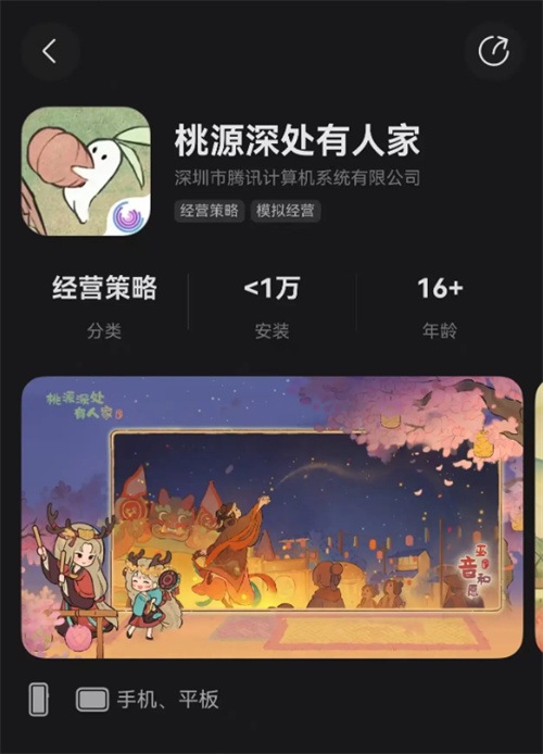 《桃源深处有人家》鸿蒙版正式上架！沉浸式田园治愈生活即刻开启