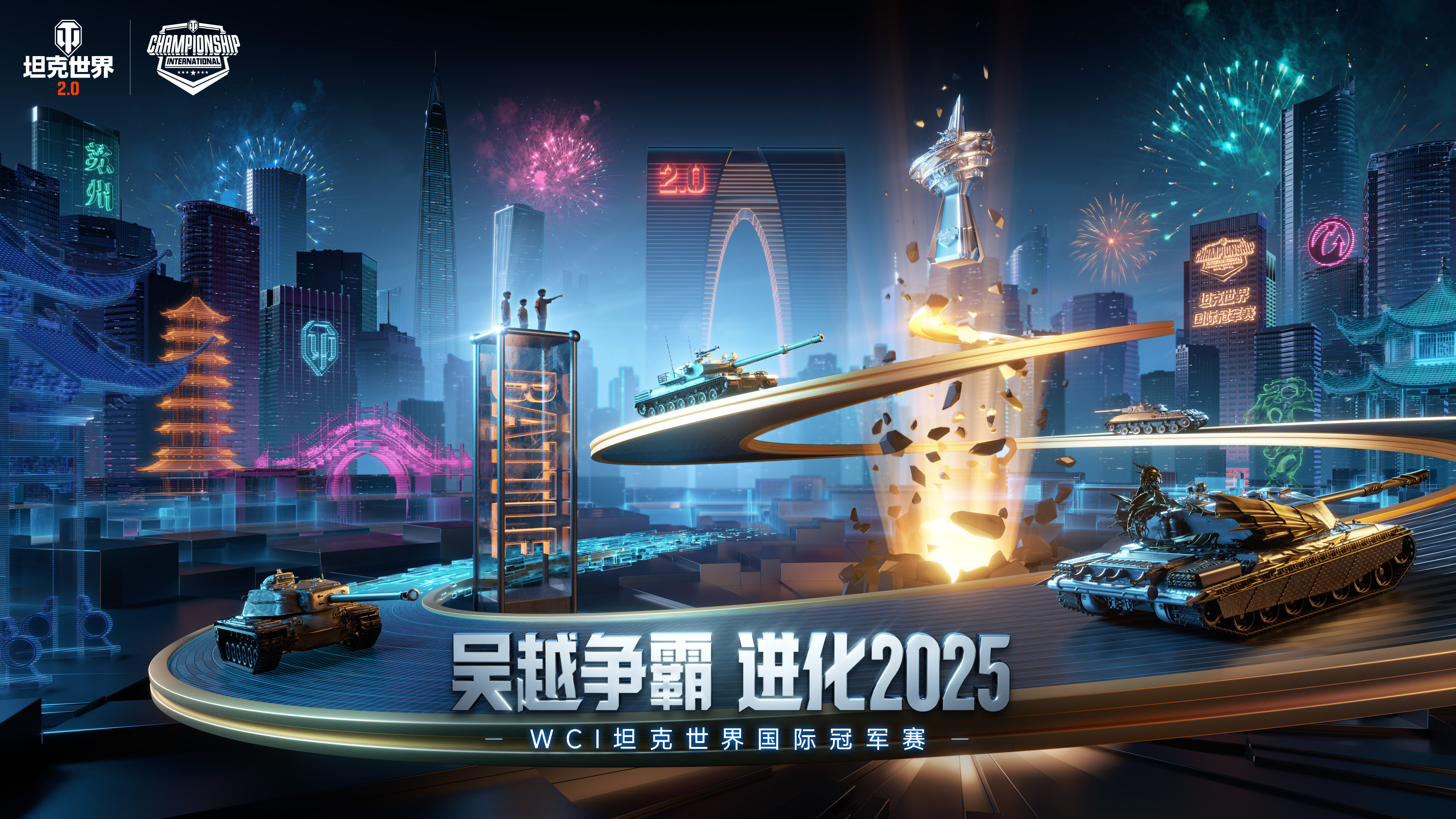 总奖金160万元！2025WCI 11月29日苏州线下战火点燃！