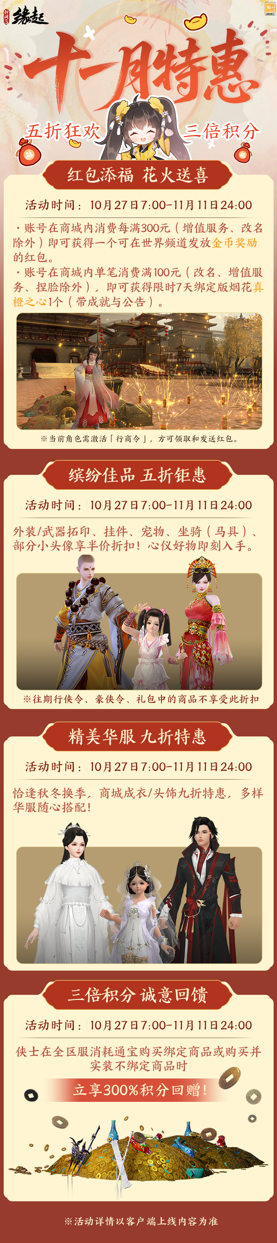 雅韵匠心织华服 《剑网3缘起》十一月新品惊艳亮相