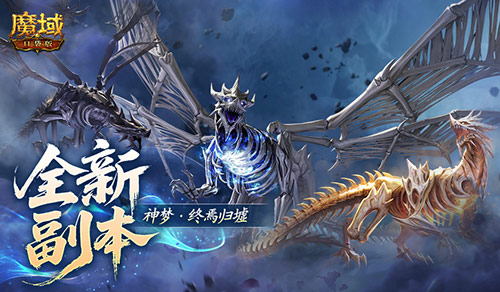 新副本！魔域口袋版归墟时界新奖励