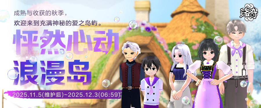 《洛奇》怦然心动 浪漫岛！