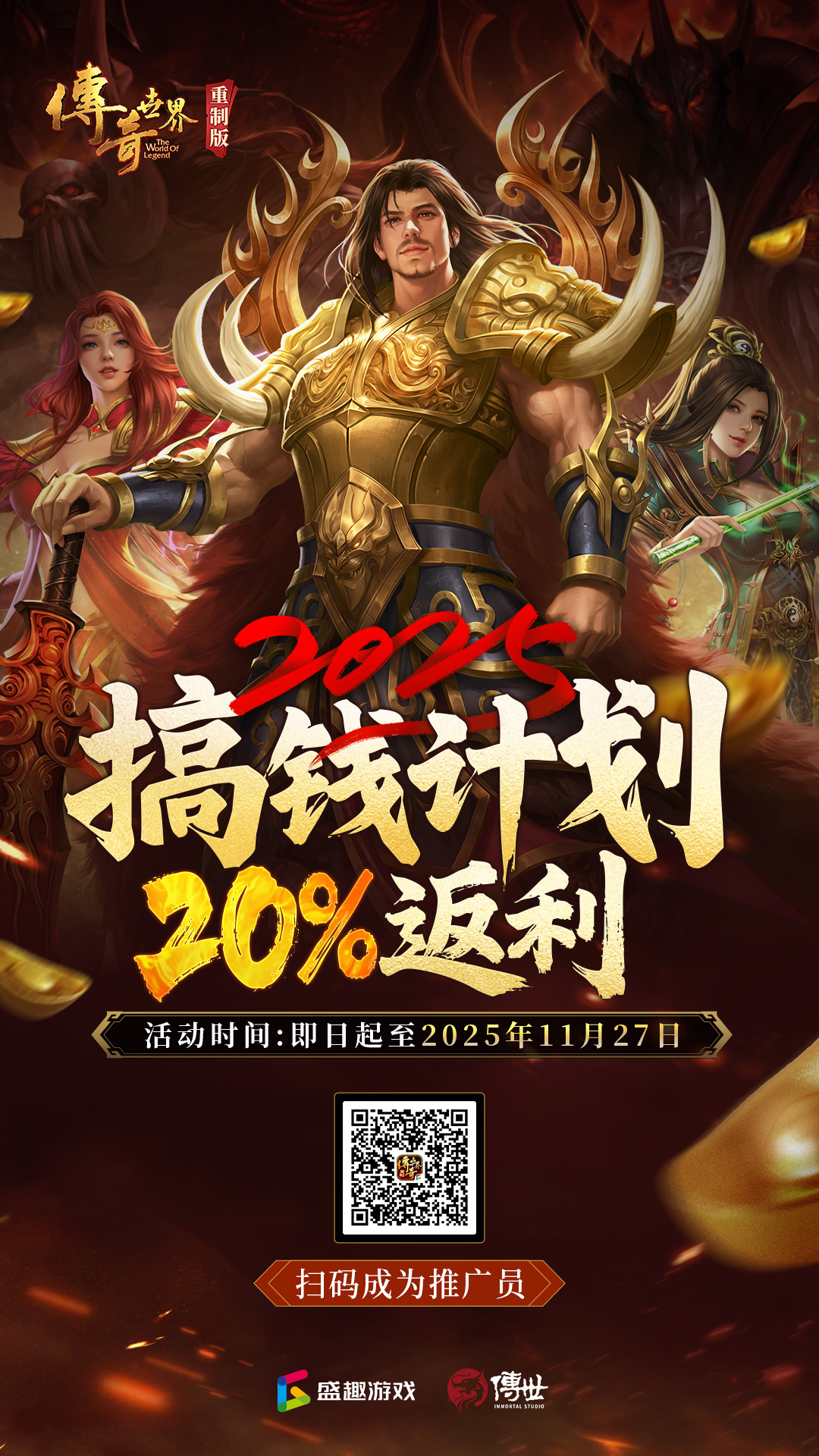 《传奇世界重制版》11月27日公测！预创角现已开启！