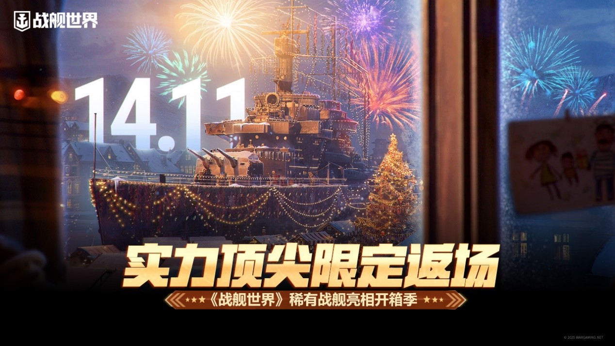 强力战舰限定返场 《战舰世界》稀有战舰亮相开箱季
